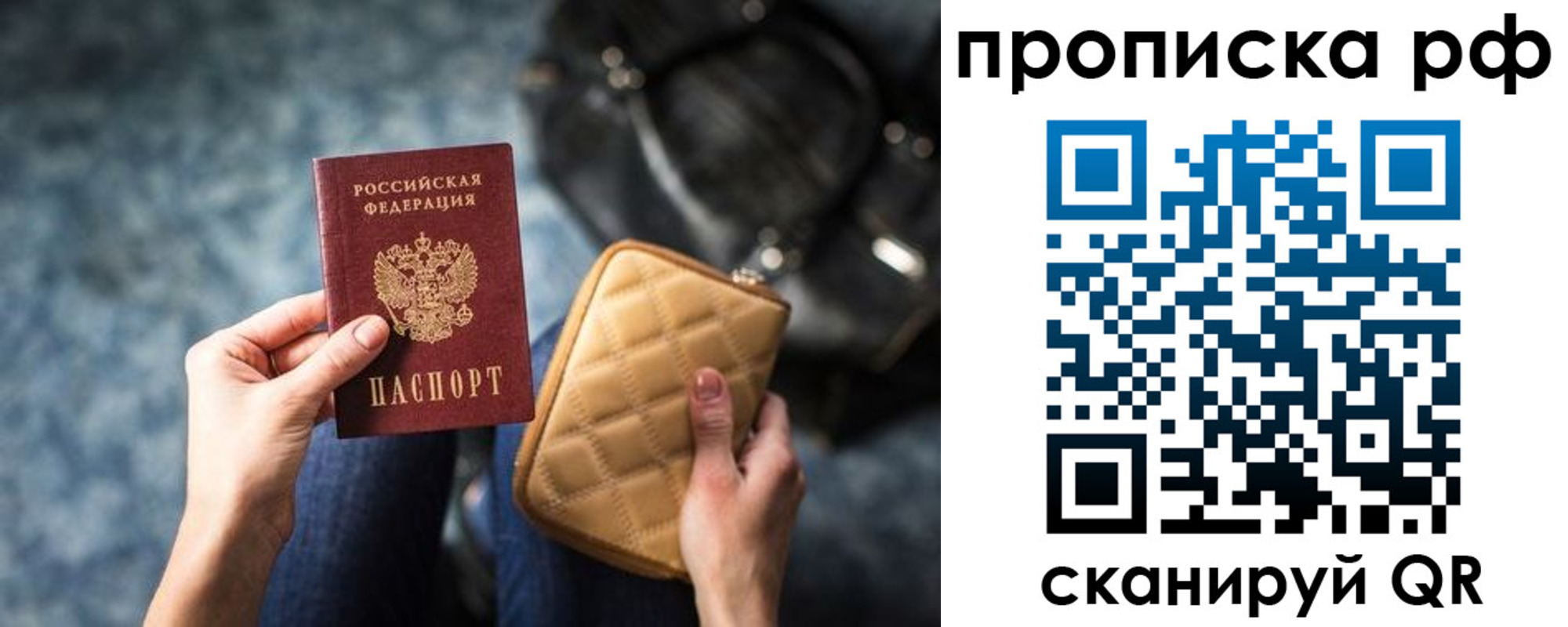прописка регистрация в Белово