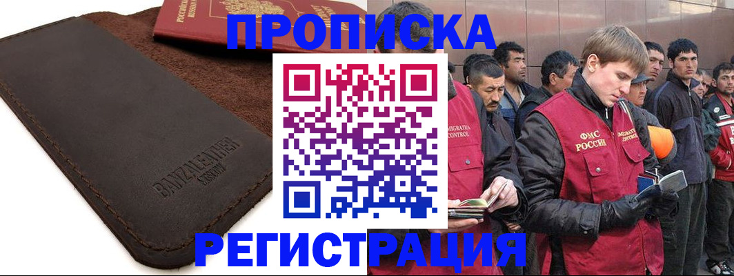 прописка штамп в Белово