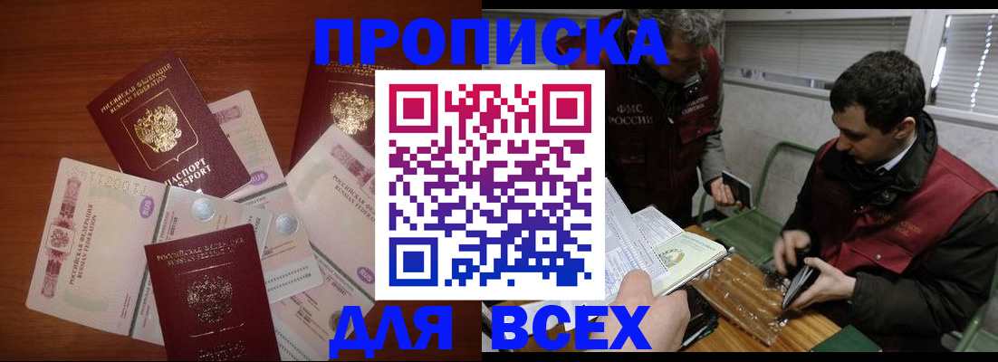 прописка поиск в Белово
