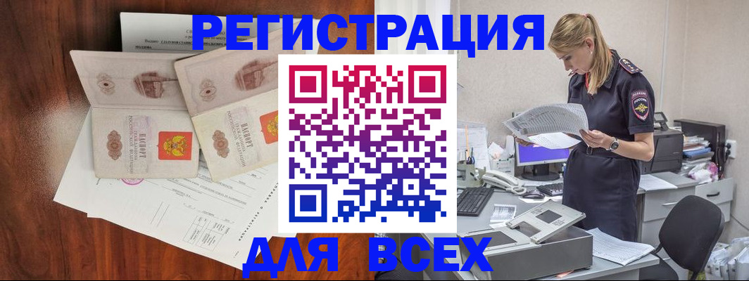 прописка регистрация в Белово