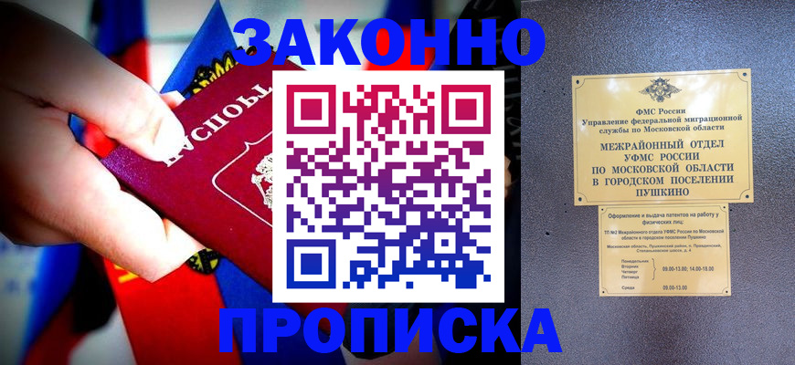 прописка для кредита в Белово