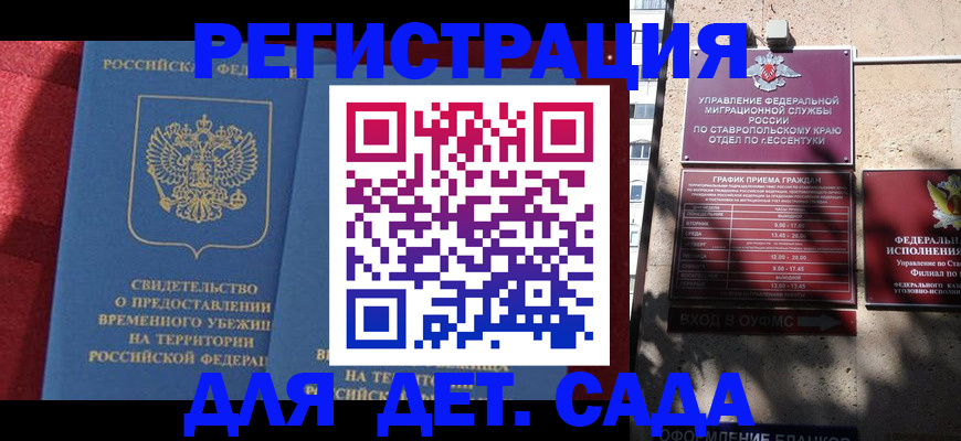 регистрация для дет. сада в Белово