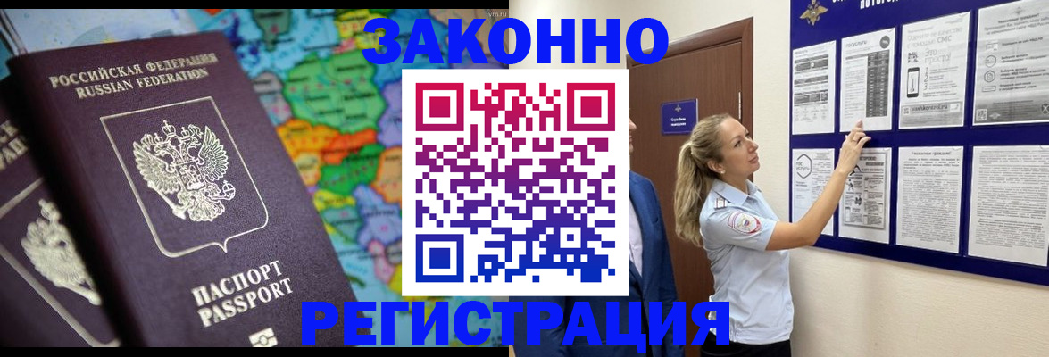 прописка от собственника в Белово