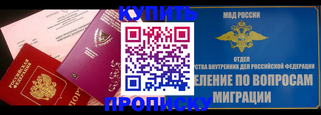 где прописаться в Белово