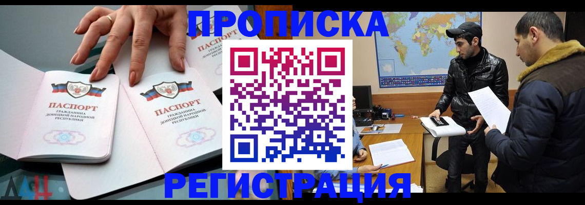 прописка 2025 в Белово